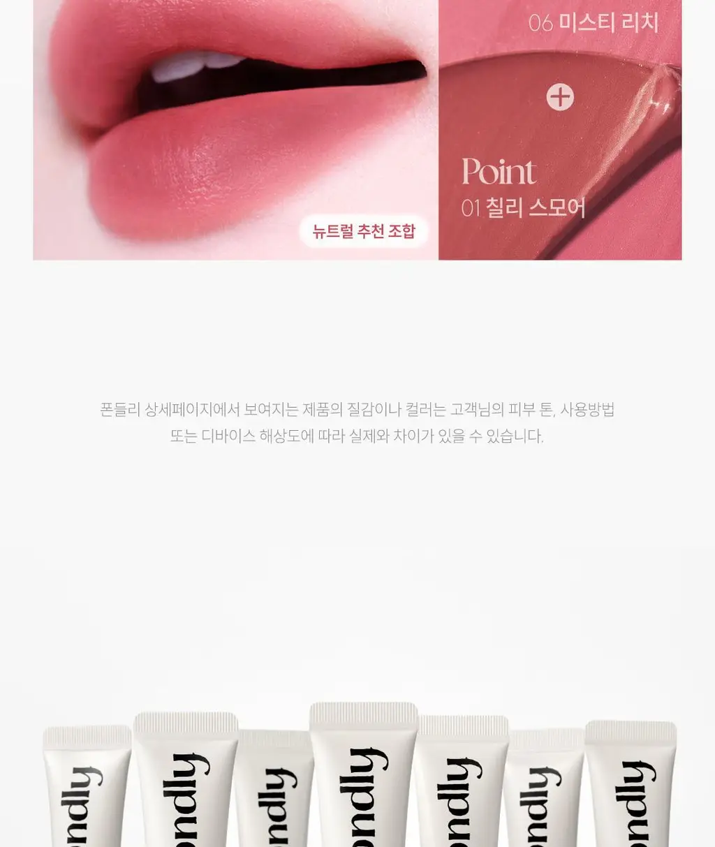 [팁매트립] 폰들리 슬립 틴트 8ml 8종 단품/기획 상세페이지 40